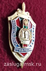ПУ ФСБ РОССИИ ВОЛГОГРАДСКАЯ ОБЛАСТЬ